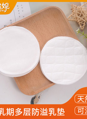 雪欧妮生态棉防溢乳垫可洗三层棉布可洗反复使用型孕妇胸垫吸汗巾