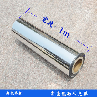 软膜天花灯箱灯具反光膜反射片PET镀铝膜银色镜面太阳灶贴纸自粘