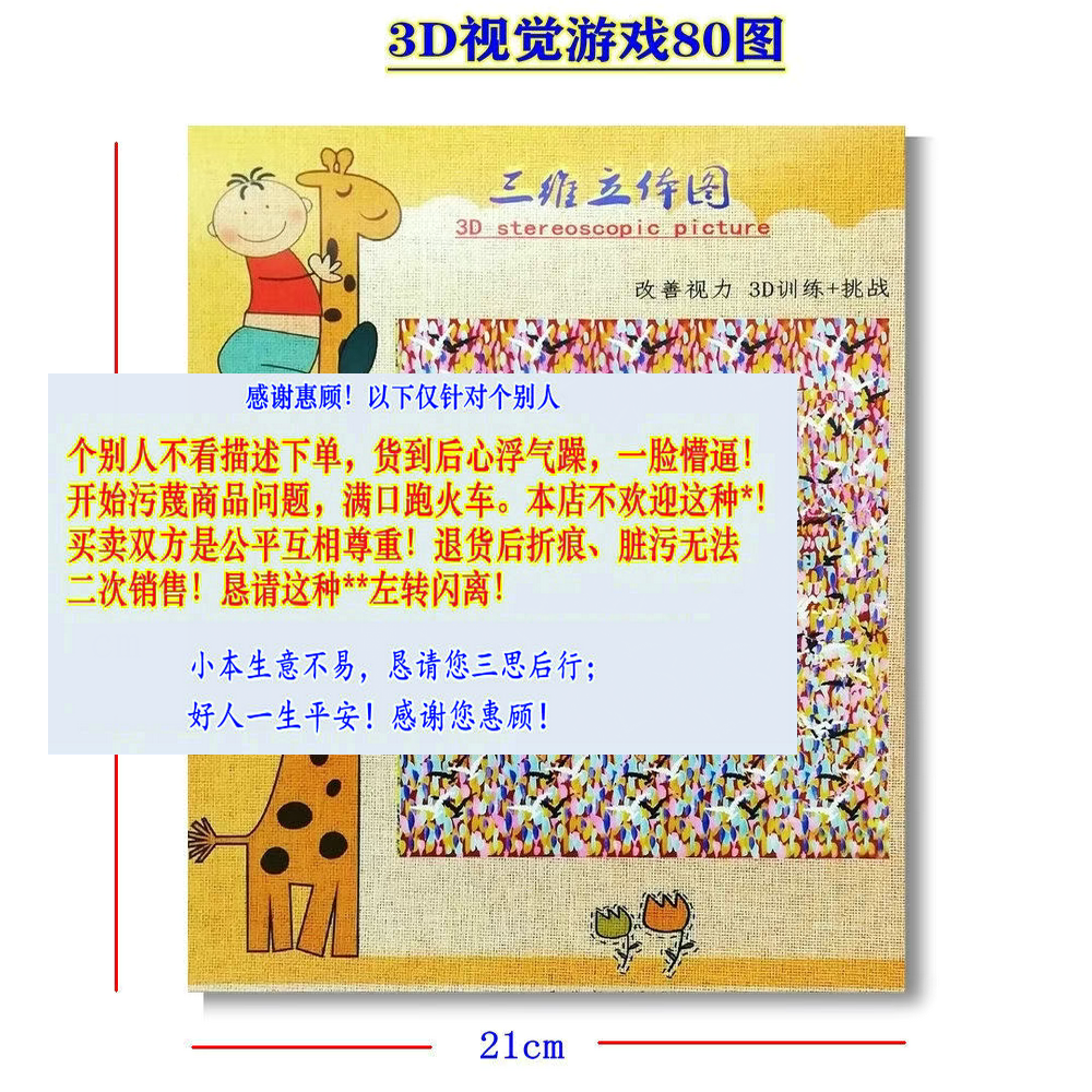 清仓瑕疵不退换立体画益智视力玩具 3d裸眼游戏隐藏三维图训练