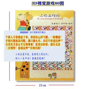 清仓瑕疵慎拍 3d裸眼游戏隐藏三维图训练 立体画益智视力玩具