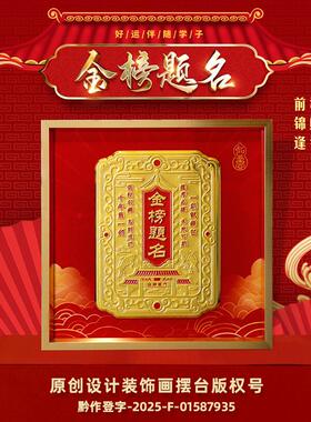 挂画摆台中高考摆件鱼跃龙门装饰画红色画框书房金榜题名摆件