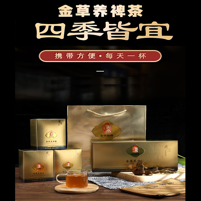 金草师傅正品养裨茶四季调理大人小孩金线莲茯苓陈皮砂仁山药茶包