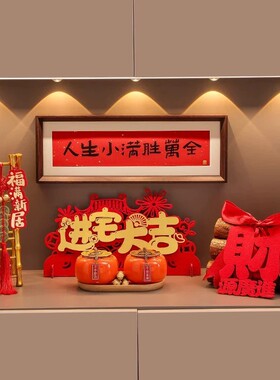 乔迁玄关摆件入宅礼物全套