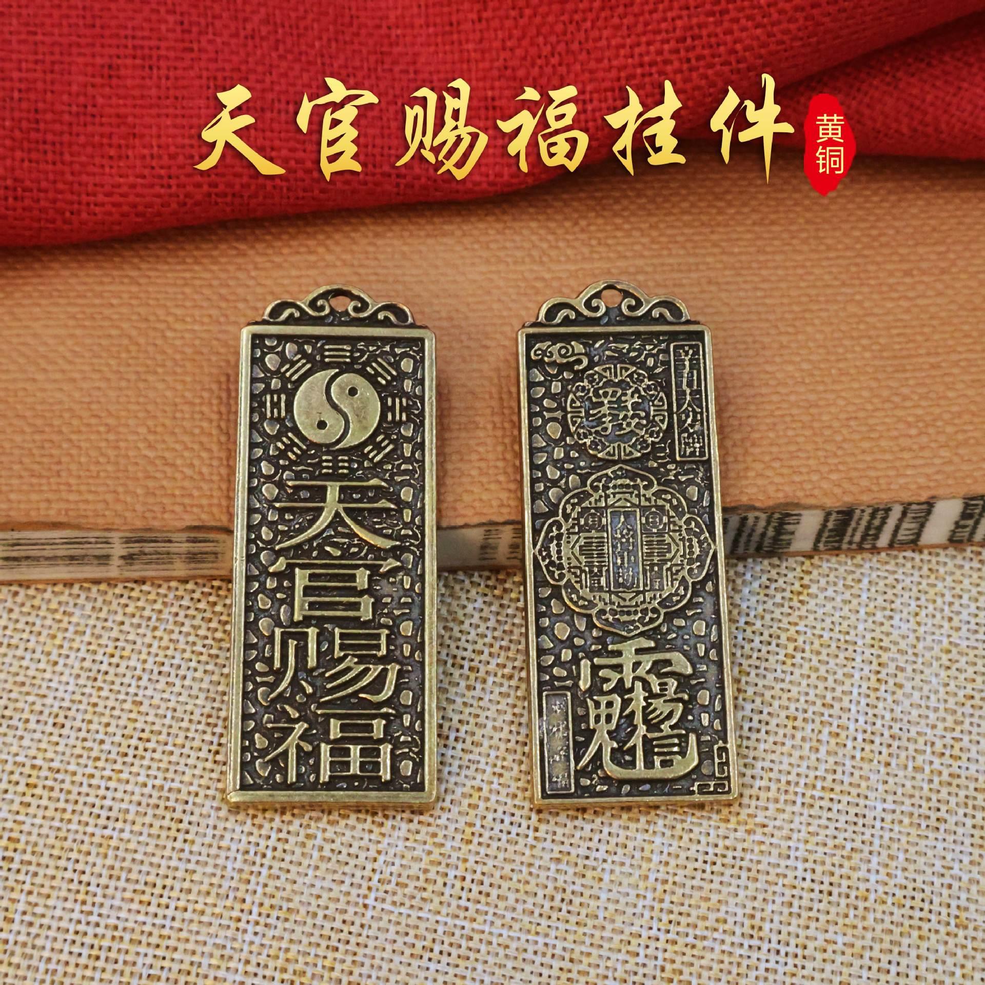 杨信天官赐福铜牌挂件太极纹饰双面雕刻挂牌家居门窗吉祥挂饰配件