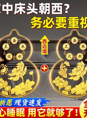 床头朝西隐形贴摆件安忍水瓶子葫芦五帝钱解决卧室对厕所家居问题