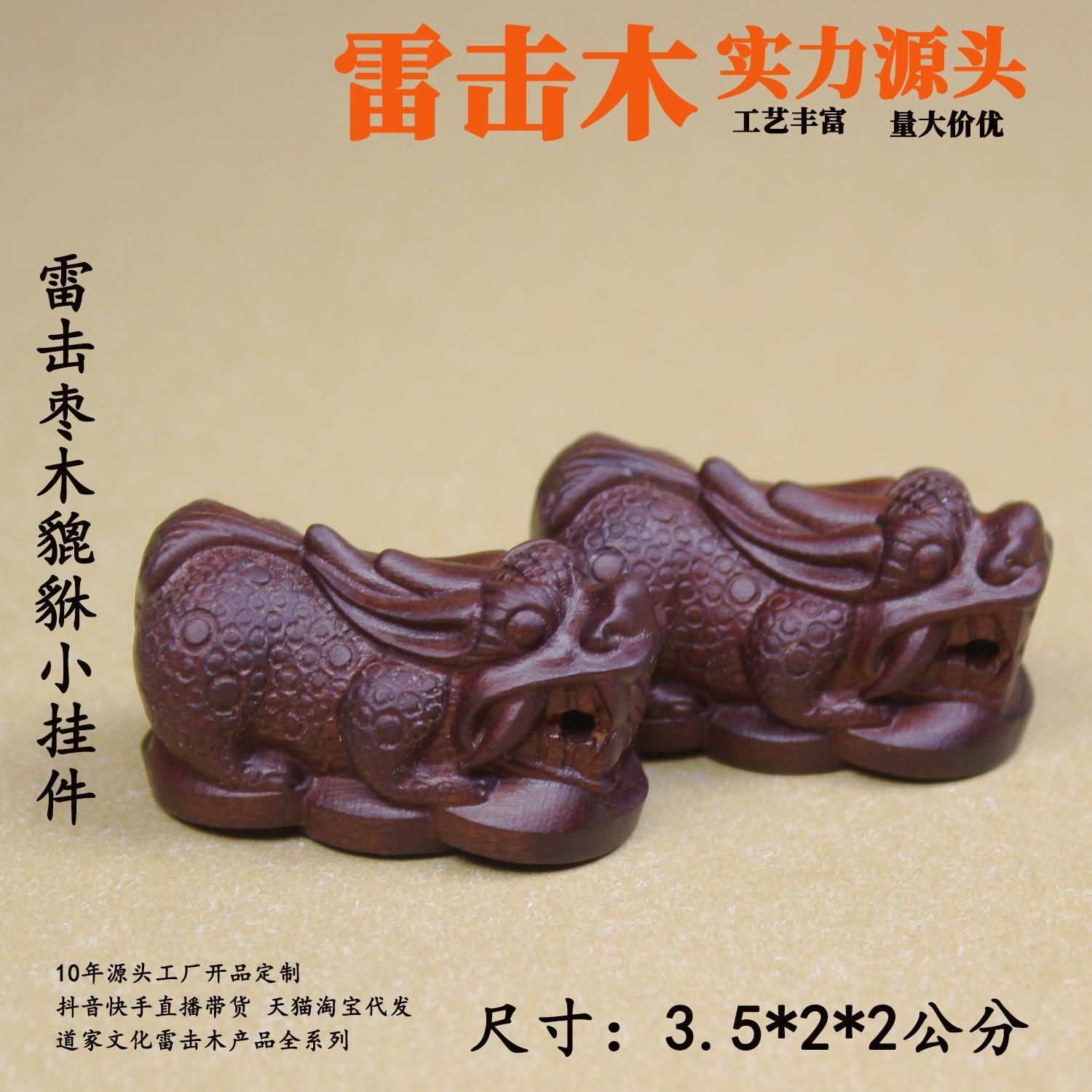雷击枣木貔貅挂件吊坠钥匙扣配件老料深色精雕手工木雕手把件木质图片