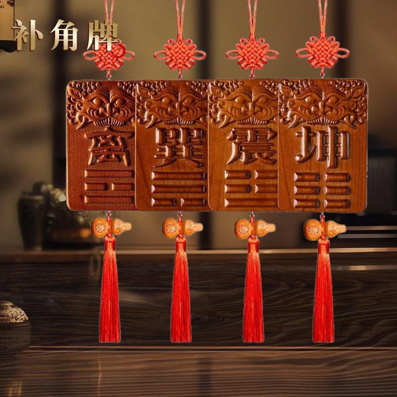 补角牌桃木房屋户型乾震离兑坎艮卦通用挂件桃木乾卦补角牌