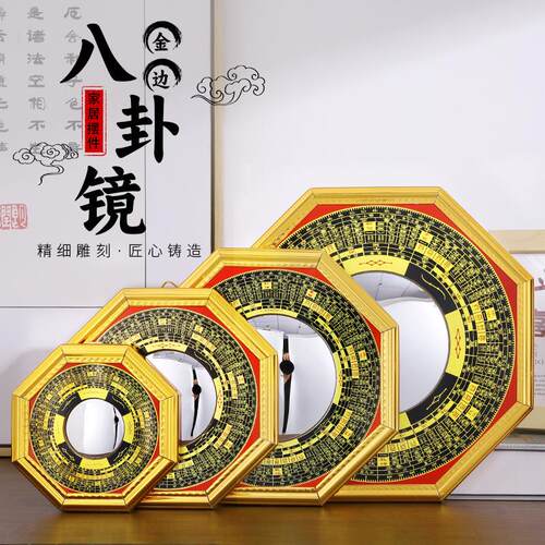 罗经太极金边八褂八卦镜凹凸面镜工艺品门头挂件家居摆件
