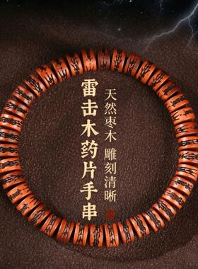直发雷击枣木直切药片手串刻字天然枣木单圈手链男女吉祥礼