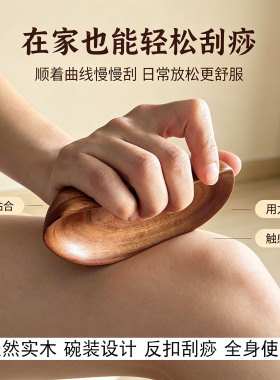 天然黄花梨木刮痧碗全身经络