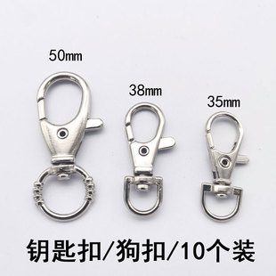 DIY配件38MM狗扣龙虾扣 式 10个装 钥匙扣配件五金件锌合金钥匙扣款