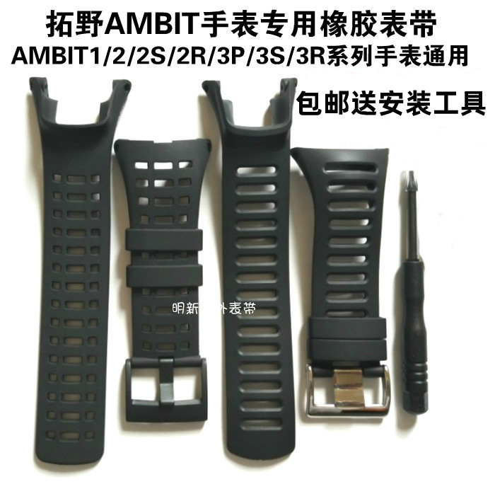 替换松拓Suunto颂拓拓野ambit1代2代3代户外功能手表专用橡胶表带