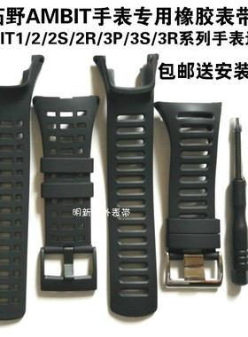 替换松拓Suunto颂拓拓野ambit1代2代3代户外功能手表专用橡胶表带