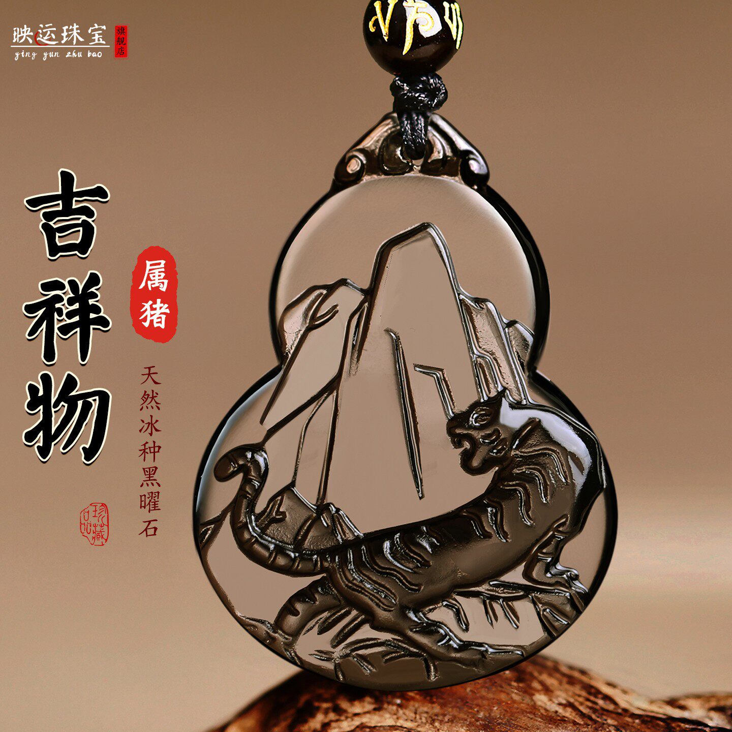 瑞虎保泰吉祥宏吊坠属猪开运饰品