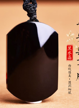 黑水晶无事牌吊坠补水平安无事牌