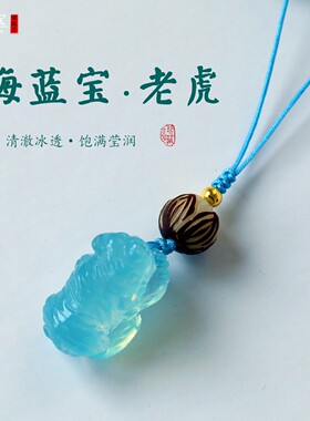 海蓝宝属虎蓝色水晶吊坠虎虎生威