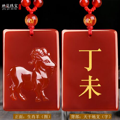 五行属火丁未生肖羊吊坠缺火补火