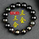 天然黑曜石十二生肖三合手链三会亥子丑水局鼠鸡兔黑水晶手串男女