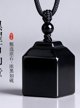 黑曜石方章印章吊坠姓名篆刻官印