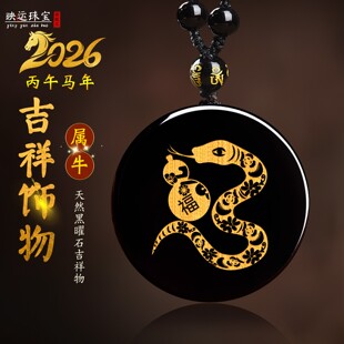2026年天然黑曜石属牛饰品灵蛇进吉禄宏吊坠生肖牛随身钥匙扣项链