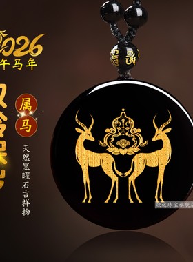生肖马黑曜石吉祥宏双羚保岁吊坠