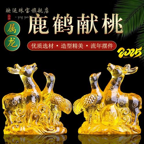属龙财运鹿鹤献桃摆件宝琉懿璃
