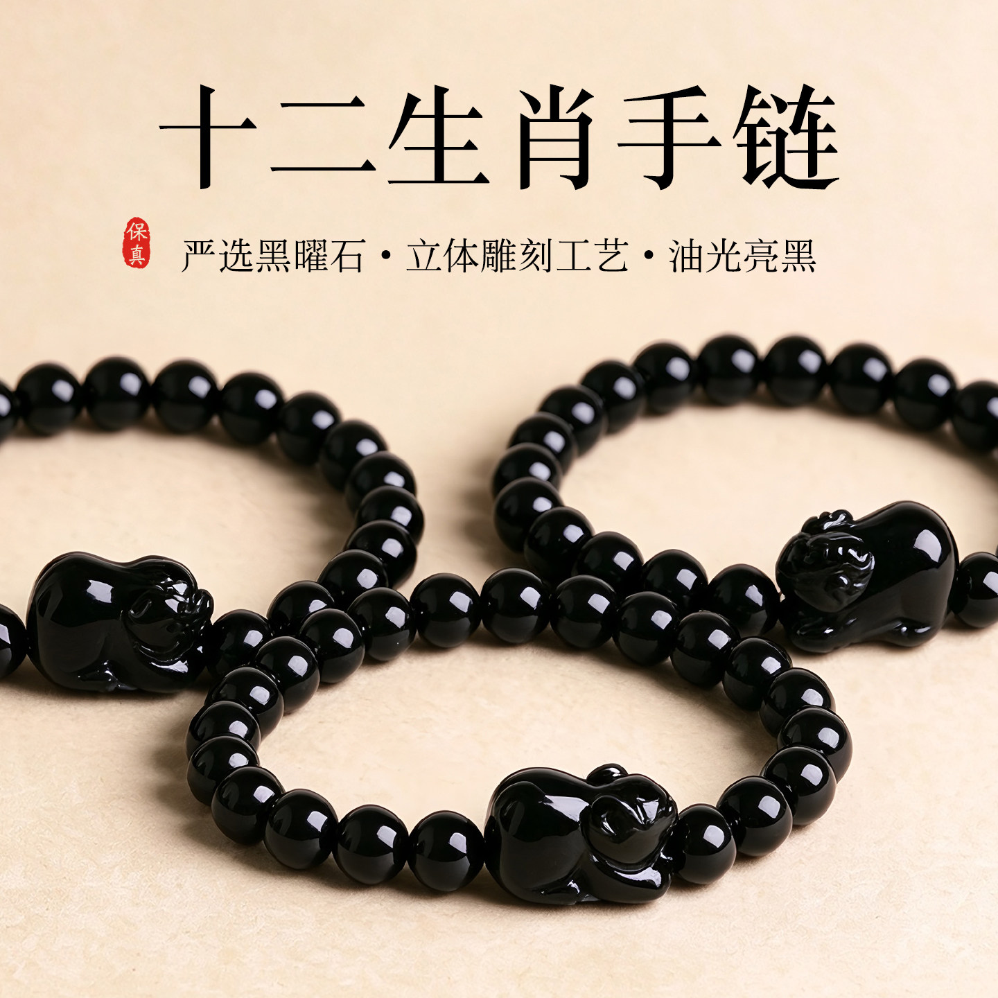 黑曜石12生肖手链本命年立体属鼠