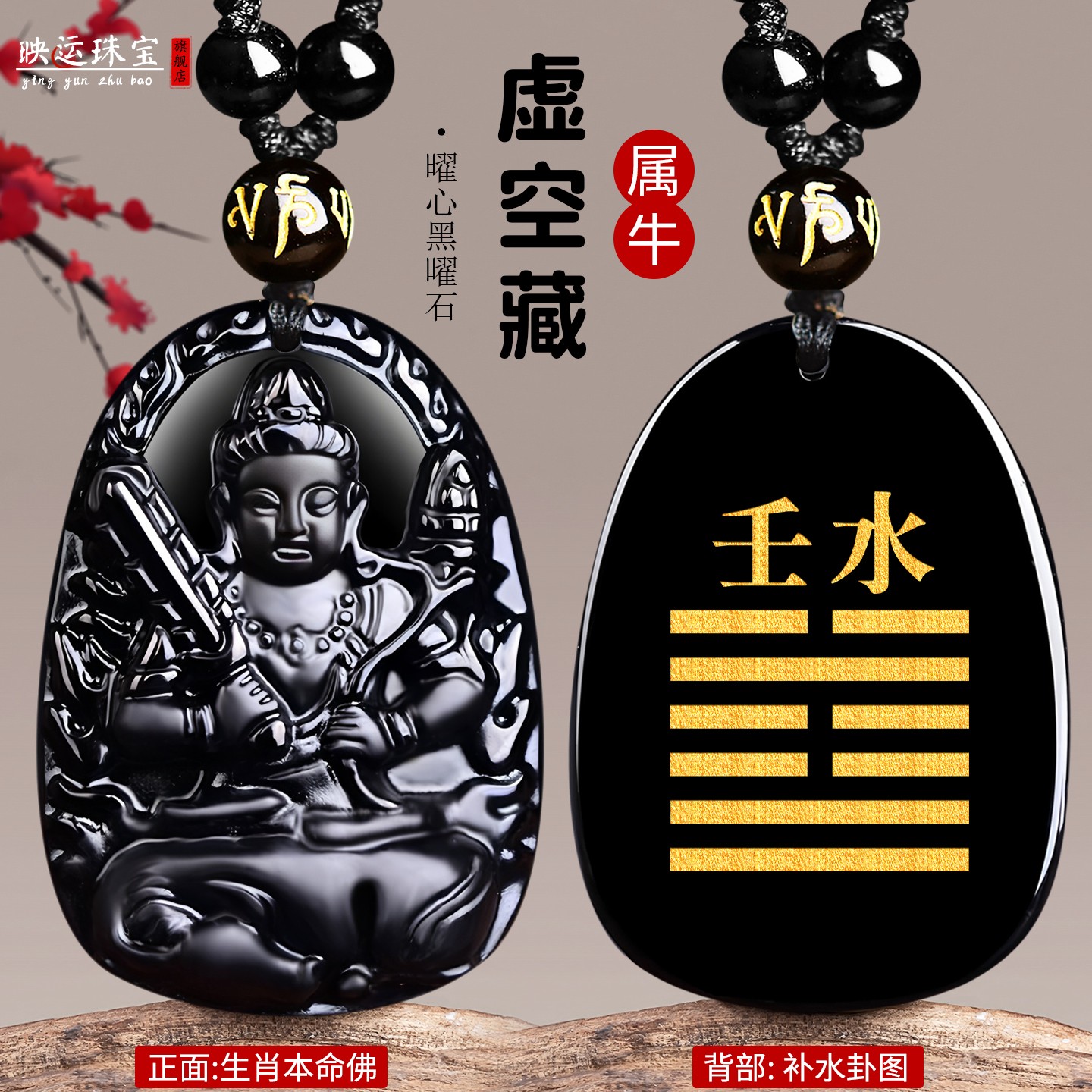 癸水壬水黑曜石虚空藏生肖牛吊坠