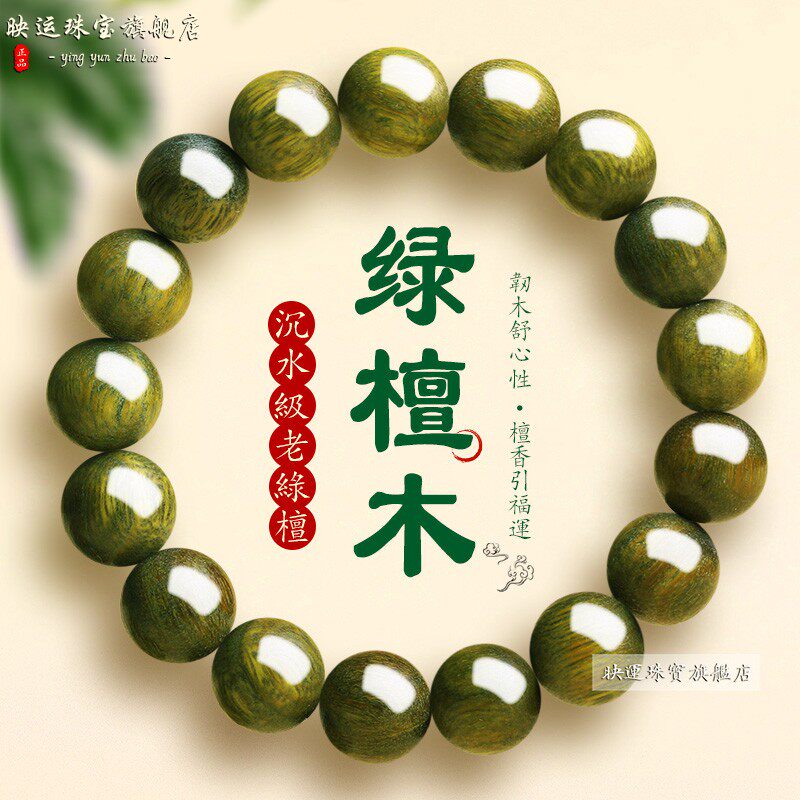 绿檀木手串沉香文玩佛珠补木缺木