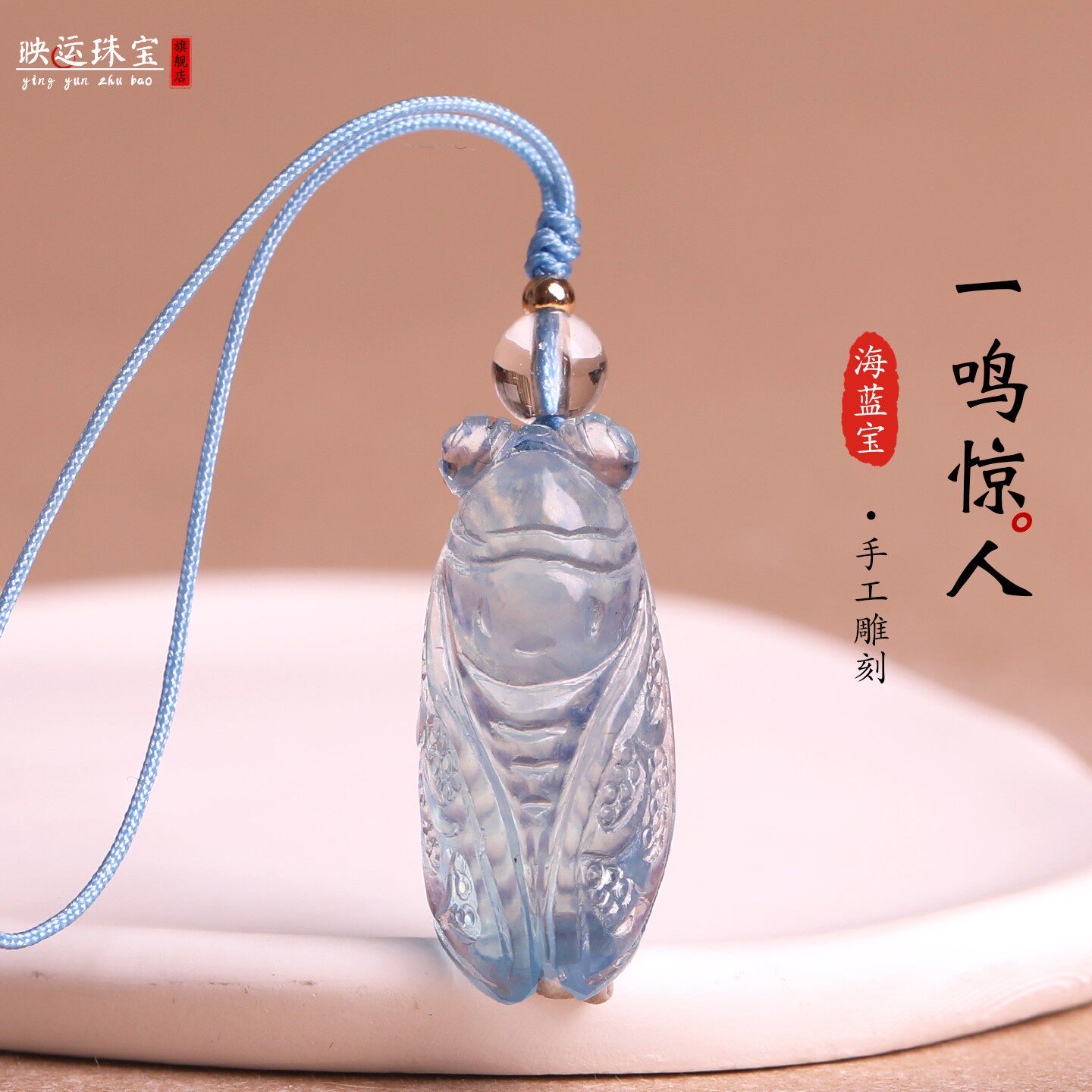 海蓝宝一鸣惊人金蝉吊坠项链学生