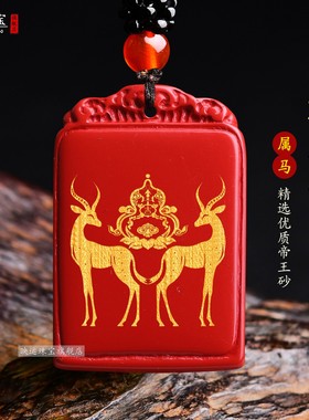 生肖吊坠马双羚保岁鼠祥龙护塔