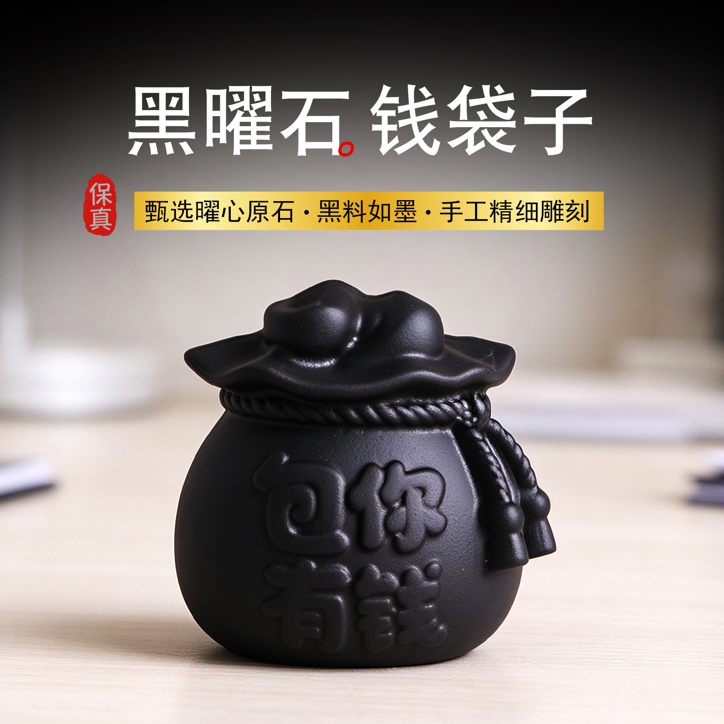天然黑曜石钱袋子聚宝盆摆件招财聚财小元宝客厅店铺八方来财把玩