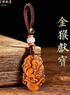 虎眼石金猴献福吊坠属猴代代封候