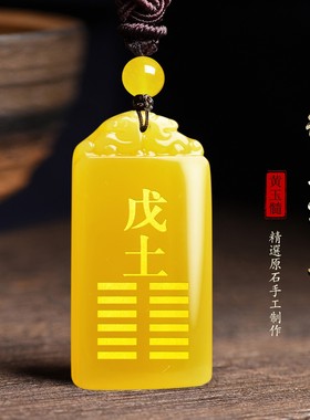 黄玉髓五行喜土饰品挂件缺土补土