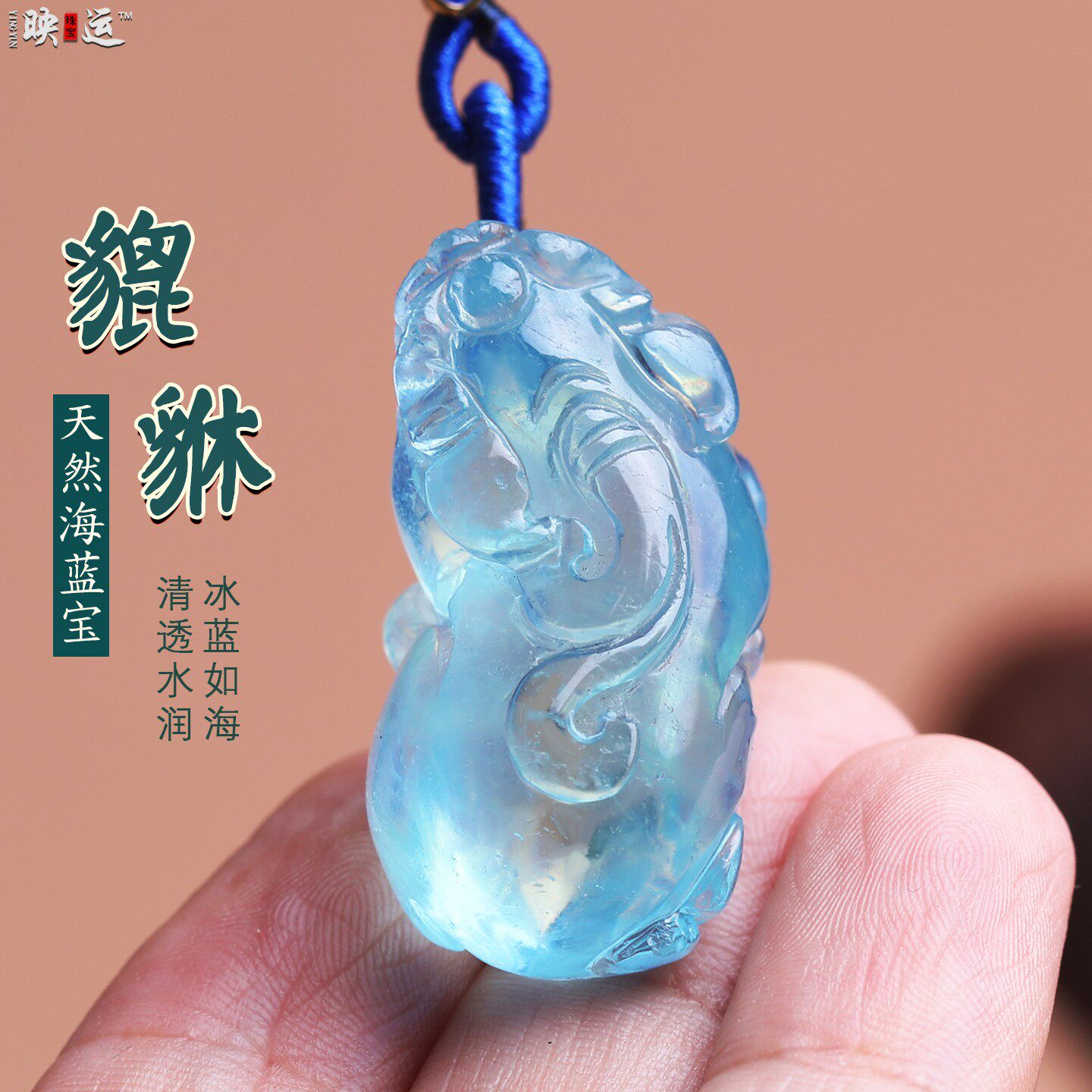 海蓝宝财源貔貅吊坠大嘴霸王皮丘