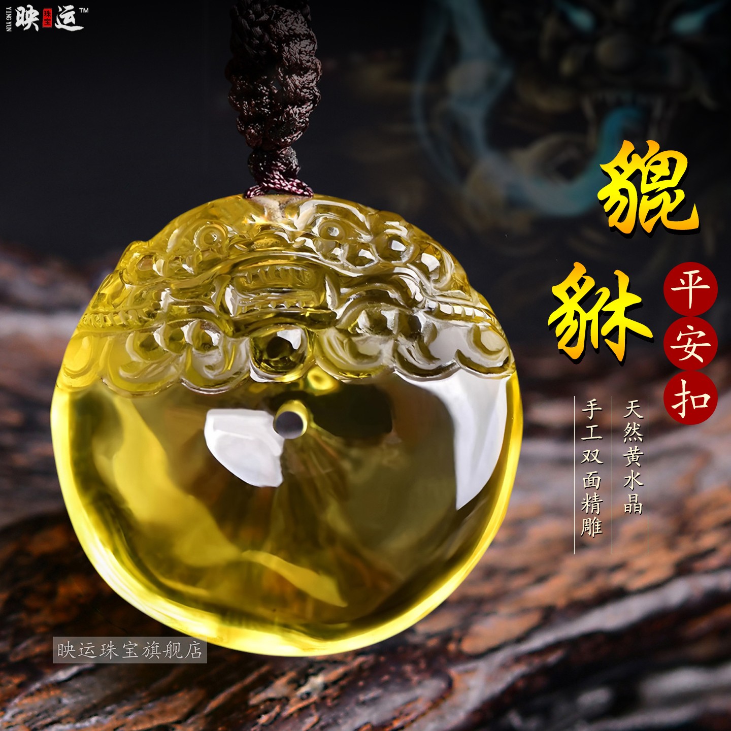 黄水晶貔貅吊坠皮丘古兽平安扣