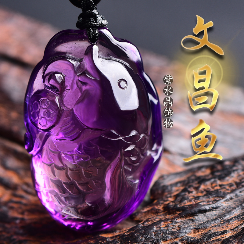 天然水晶文昌鱼吊坠紫水晶鲤跃龙门吊坠学生高考考研礼物