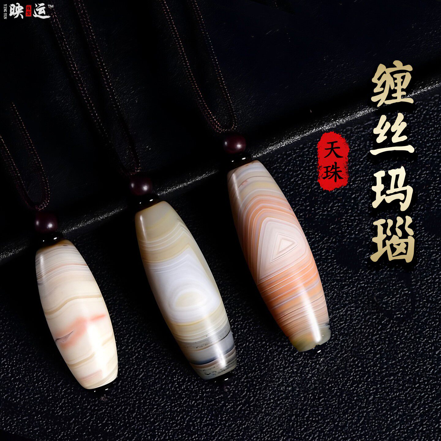 缠丝玛瑙天珠吊坠藏式原色玛瑙挂