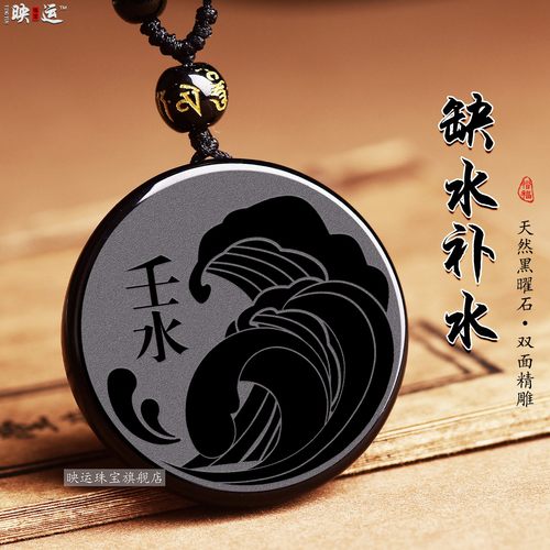 黑曜石五行水吊坠缺水补水无事牌