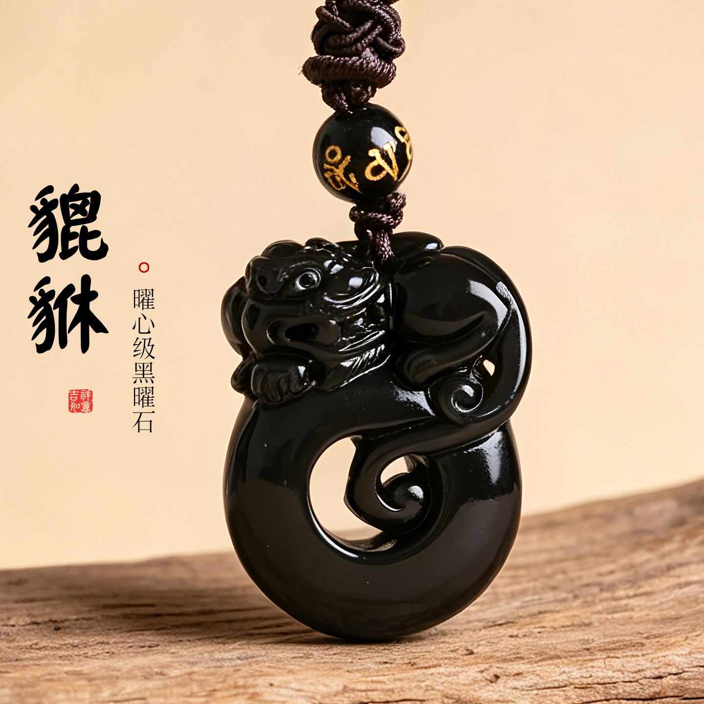 黑曜石貔貅平安扣吊坠财富皮丘