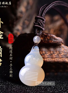 缺金补金玉髓葫芦吊坠五行金乾卦