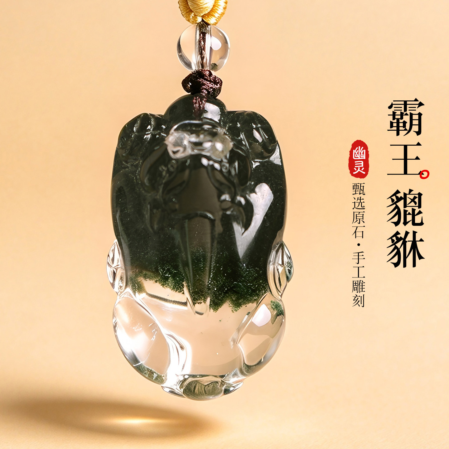 幽灵霸王貔貅吊坠本命年财富皮丘