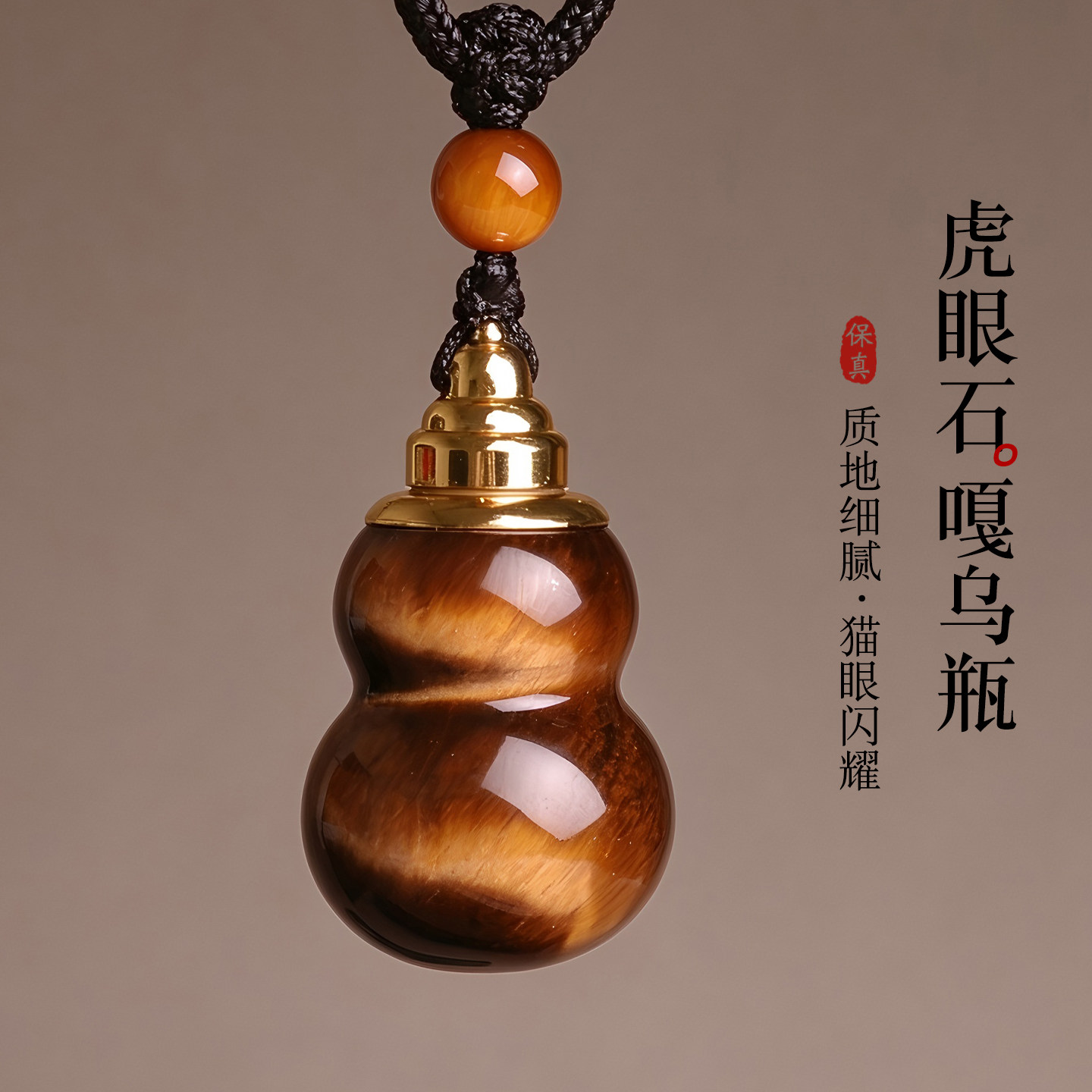 天然虎眼石葫芦嘎乌瓶吊坠香水空心瓶可打开密封防水空瓶挂件项链