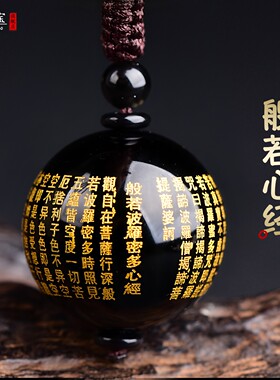 黑曜石般若波罗蜜心经吊坠楞严咒