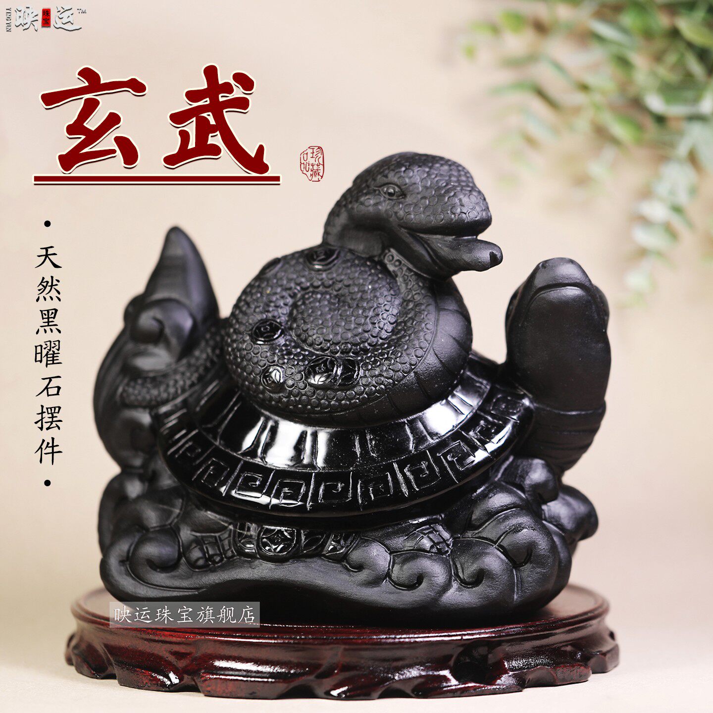五行缺水补水玄武摆件水神兽龙龟蛇天然黑曜石玄关开业乔迁装饰品