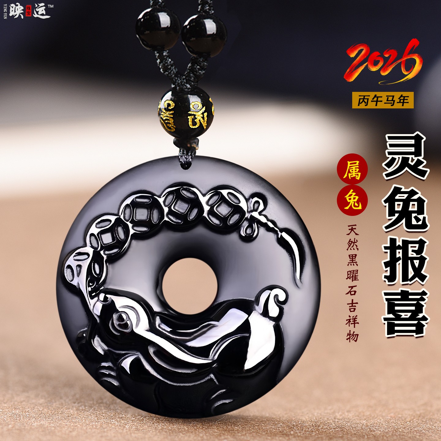 天然黑曜石属兔灵兔兴财吊坠玉兔