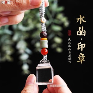 天然白水晶印章钥匙扣名字书法画方章料章私章篆刻原石吊坠可刻字