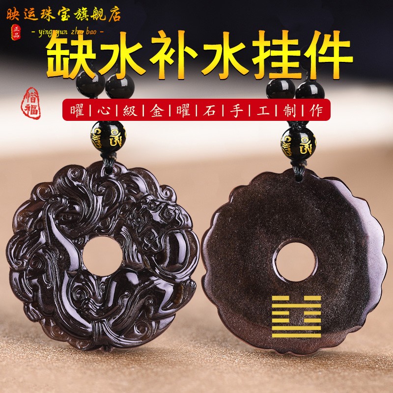 缺水补水金曜石貔貅平安扣吊坠