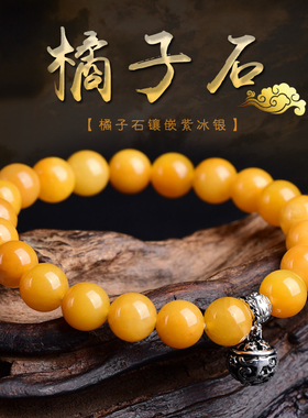 橘子石镶嵌紫冰银手链云海石蓝绒晶饰L品石碑手链可添加结印