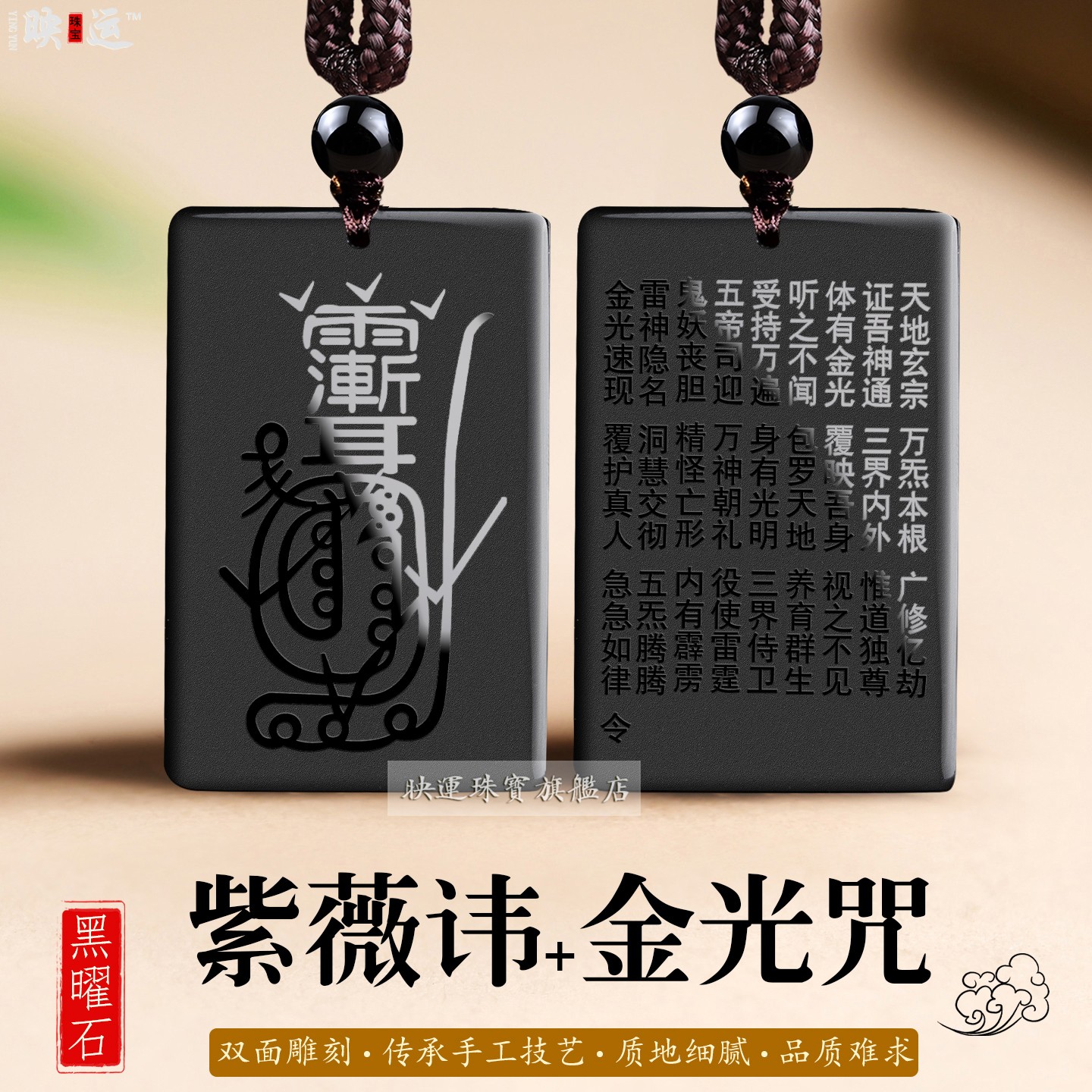金光咒紫薇讳道黑曜石吊坠雨渐耳